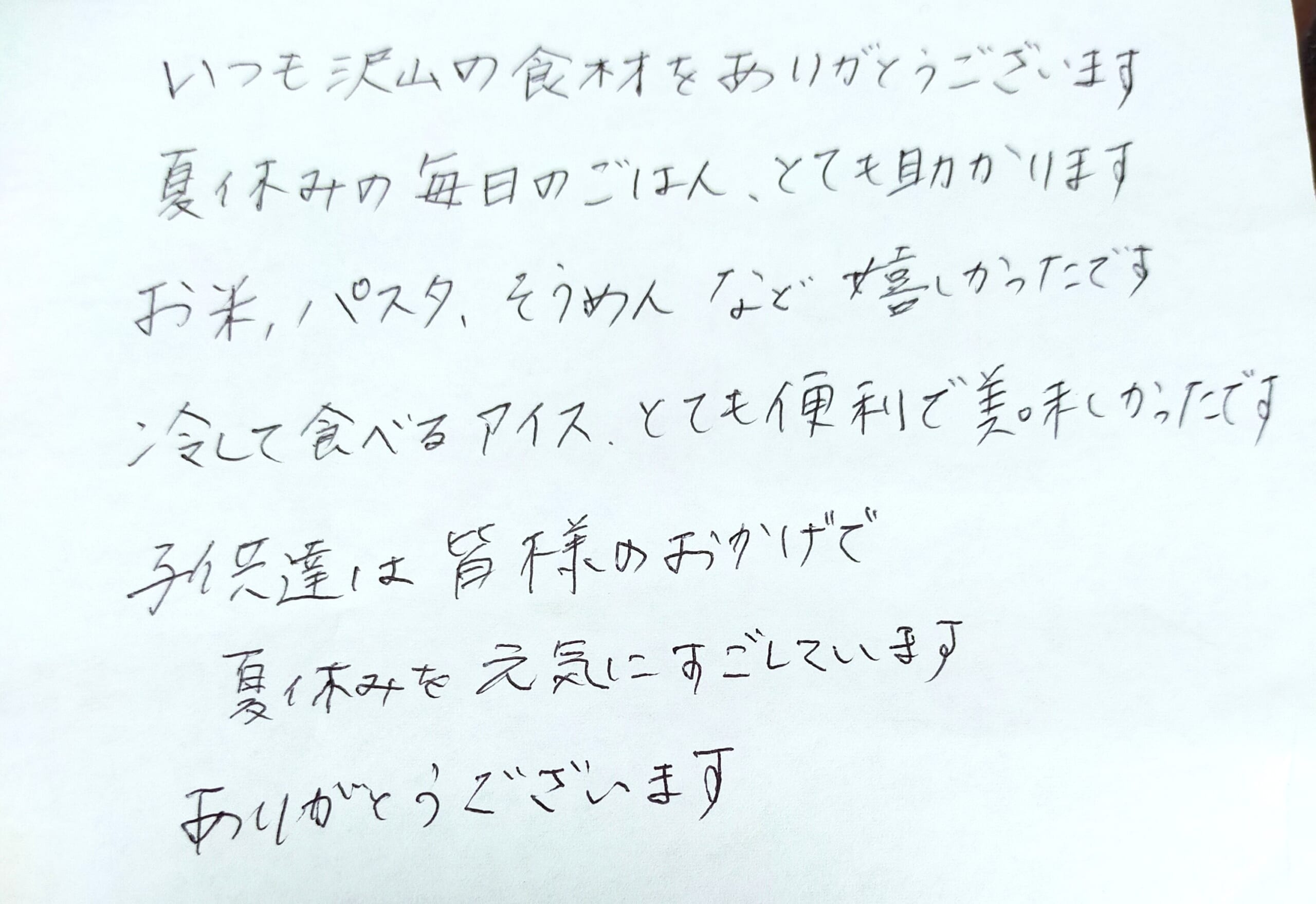 夏休みこども応援プロジェクト（2025）ご報告 & 利用者の方からお礼の